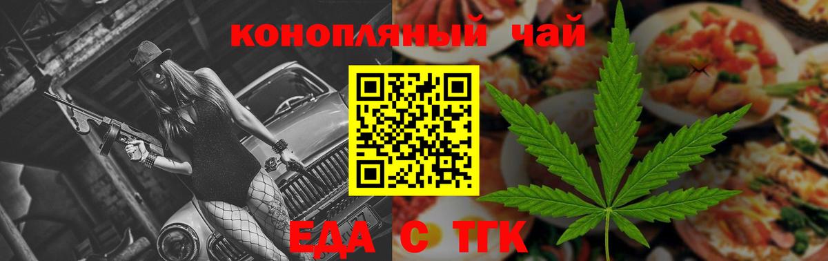 Еда ТГК марихуана  Вход с VPN  Пушкино 