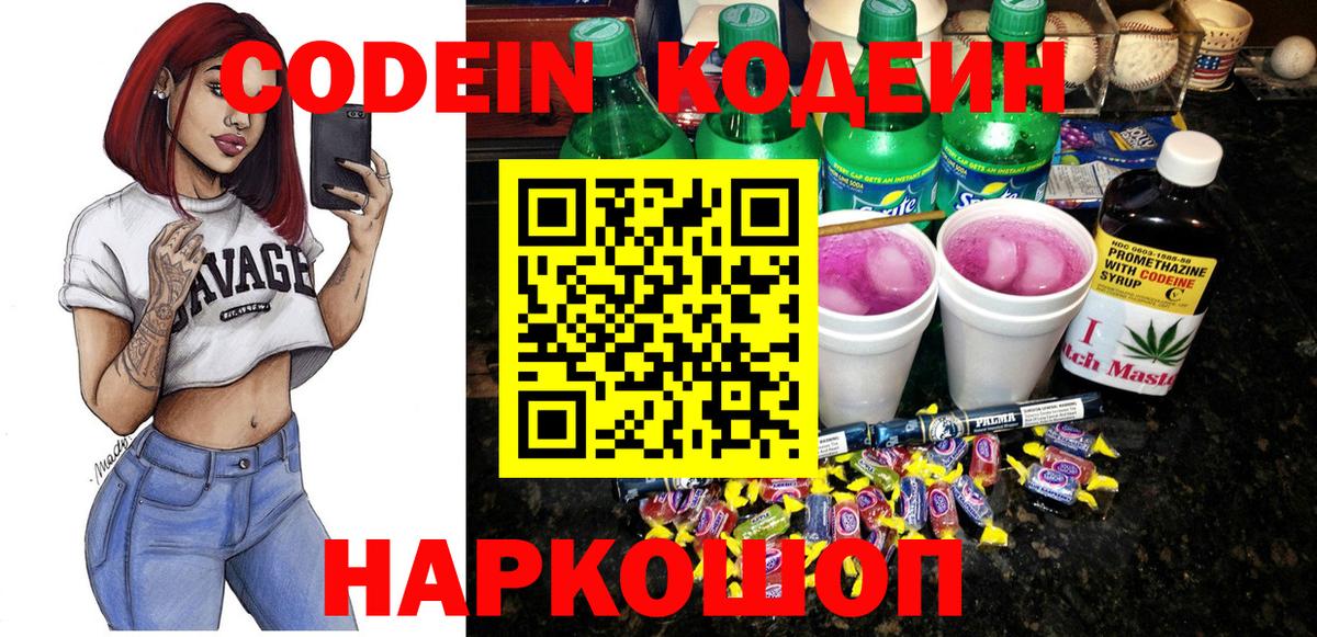 дарнет шоп  Кодеиновый сироп Lean напиток Lean (лин)  Codein напиток Lean (лин)  Вход с VPN  Пушкино 