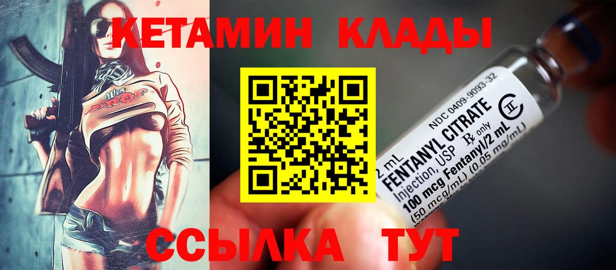 Пушкино  КЕТАМИН VHQ  Вход с VPN 