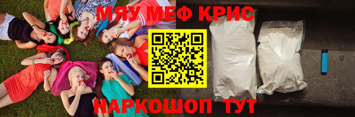 МЕФ  Вход с VPN  Меф мяу мяу  Пушкино  Меф кристаллы 