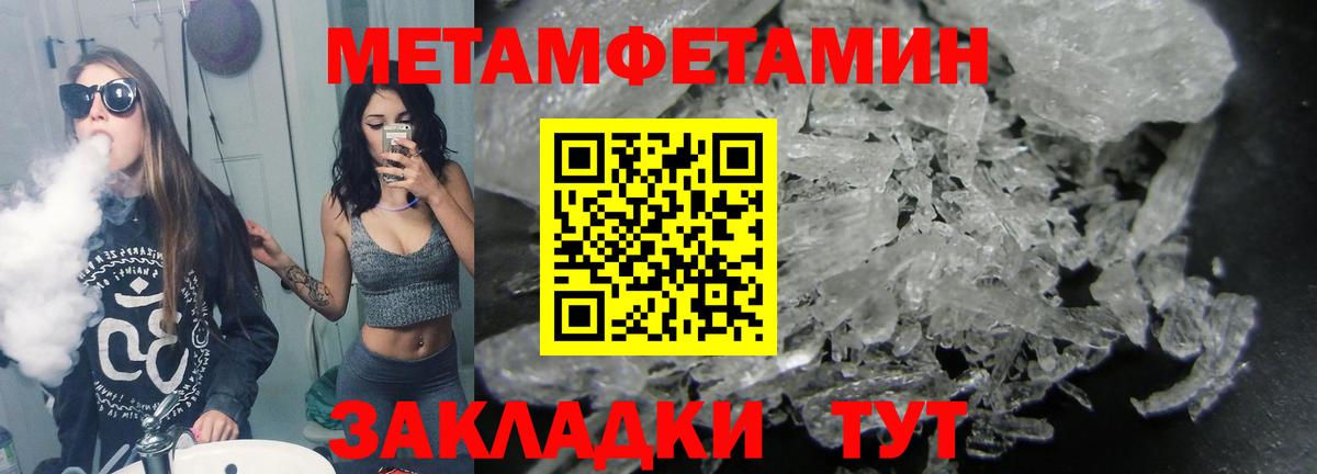 Метамфетамин кристалл  Метамфетамин  Пушкино  Вход с VPN 
